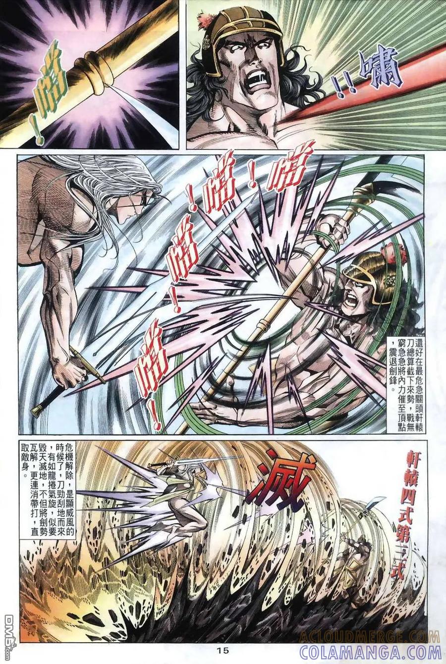 《霸刀》第38卷 第15页