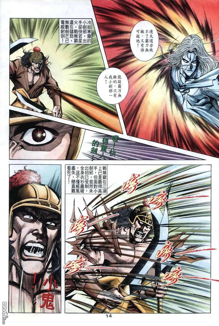 《霸刀》第38卷 第14页