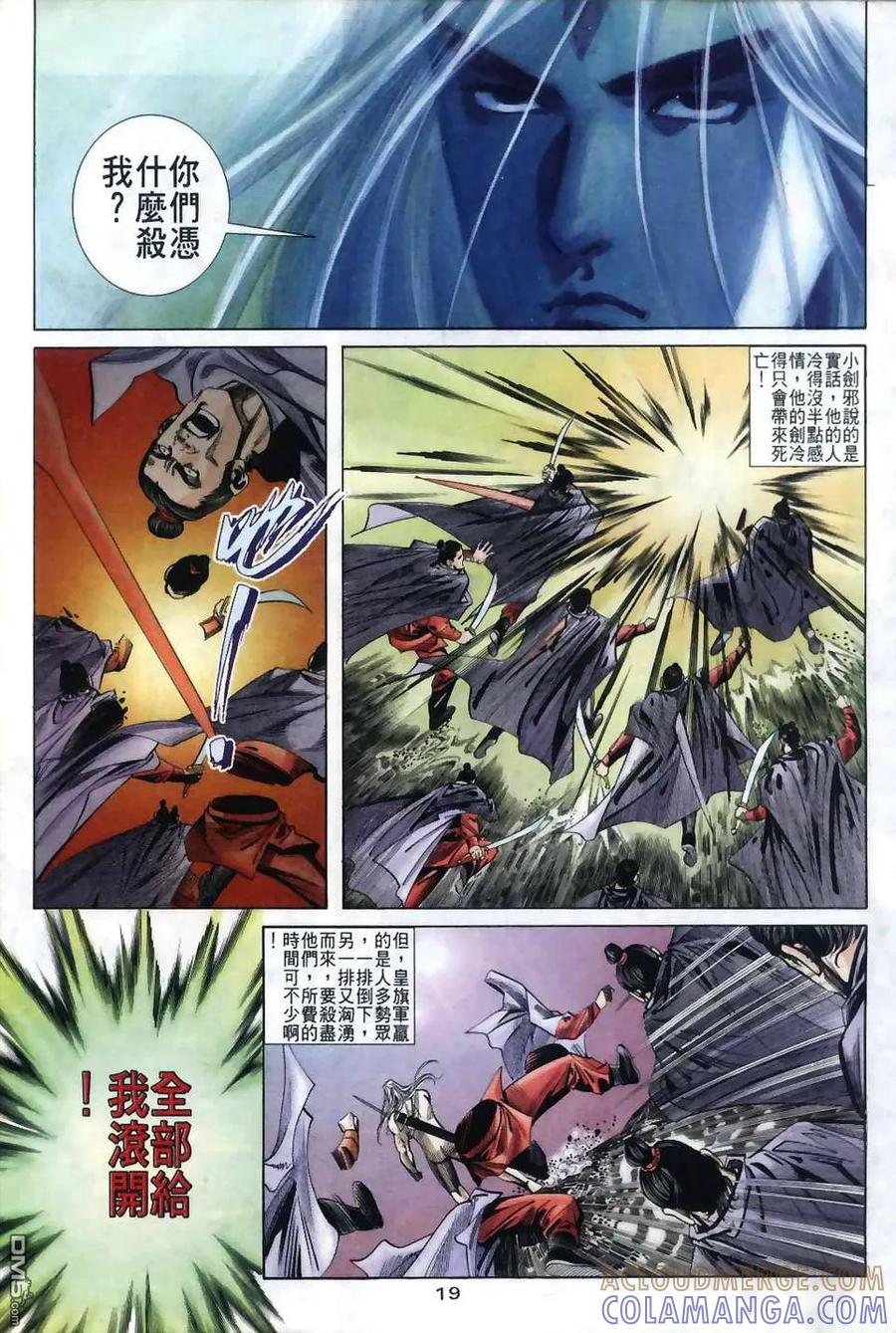《霸刀》第38卷 第19页