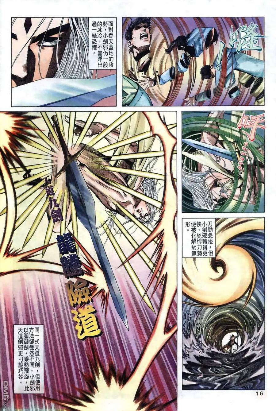 《霸刀》第38卷 第16页