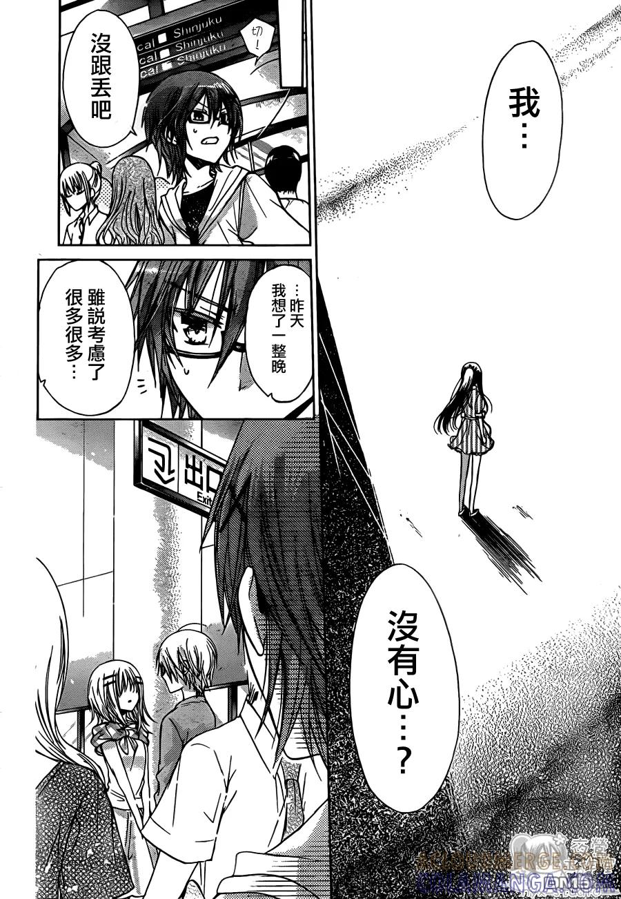 《要你对我XXX》第51话 残酷的理由 第21页