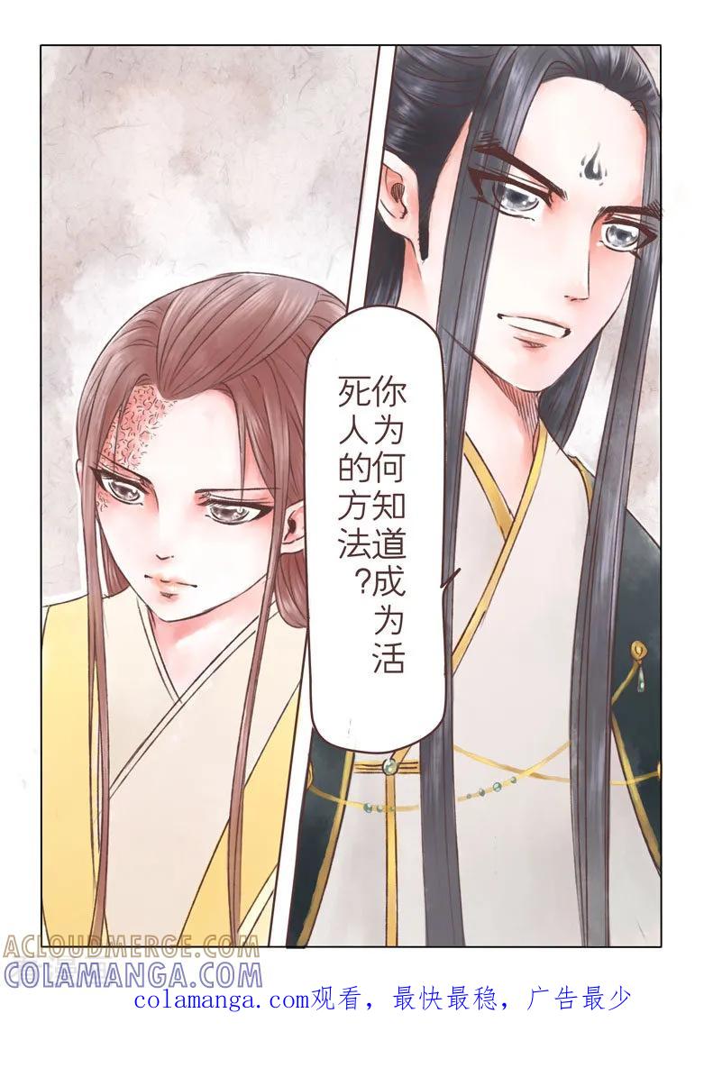 千心陵 第187话 第10页