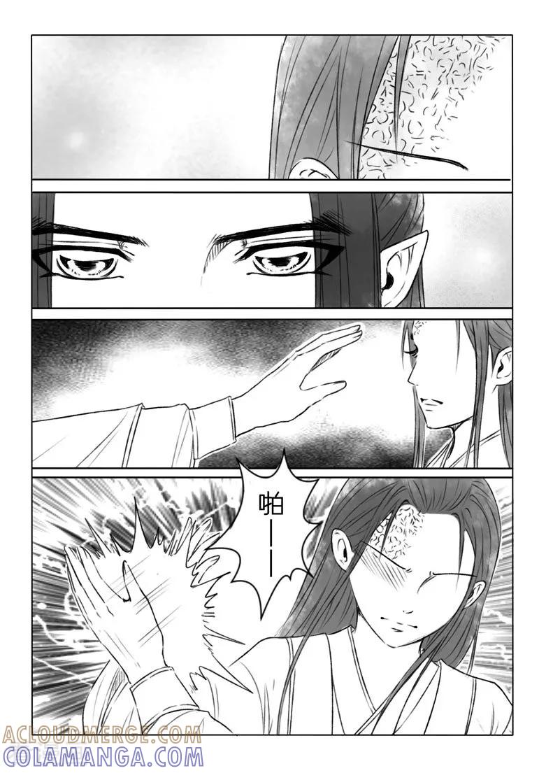 千心陵 第187话 第5页