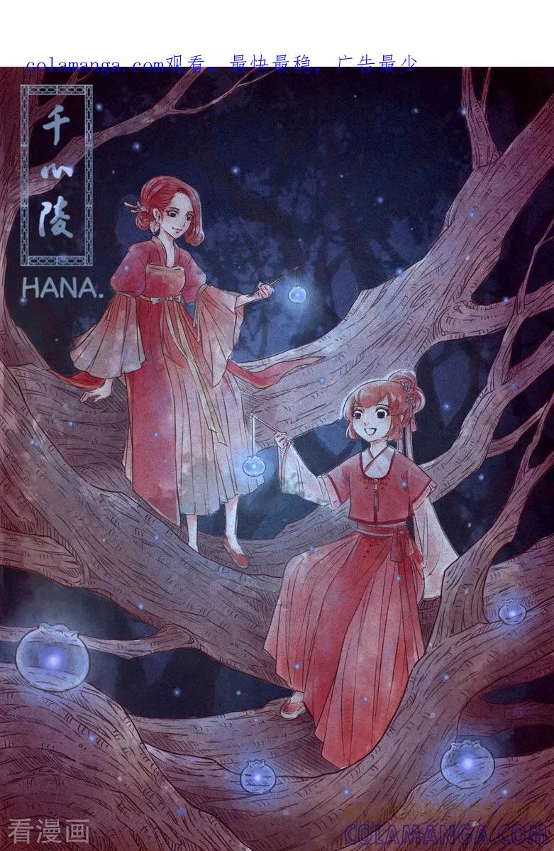 千心陵 第187话 第1页