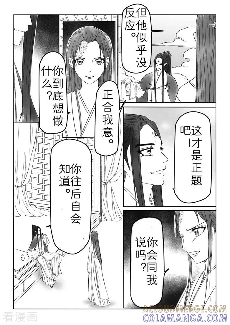 千心陵 第187话 第8页