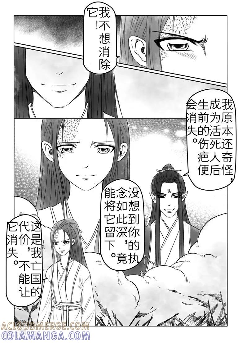 千心陵 第187话 第6页