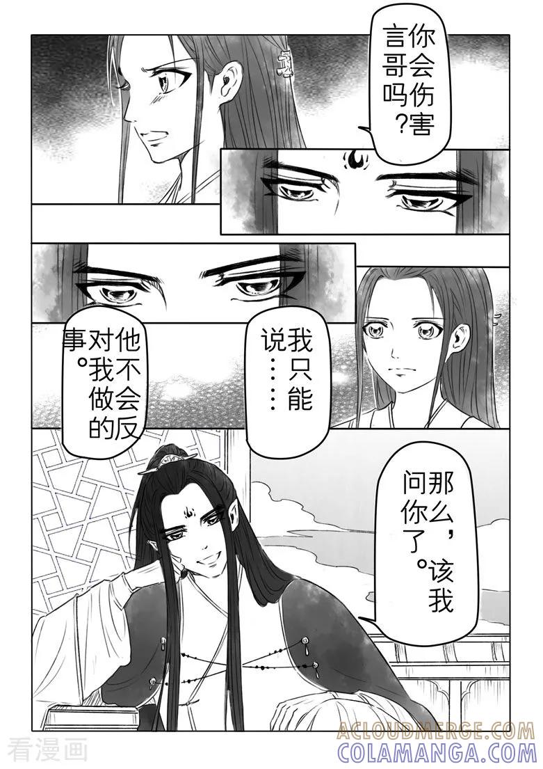 千心陵 第187话 第9页