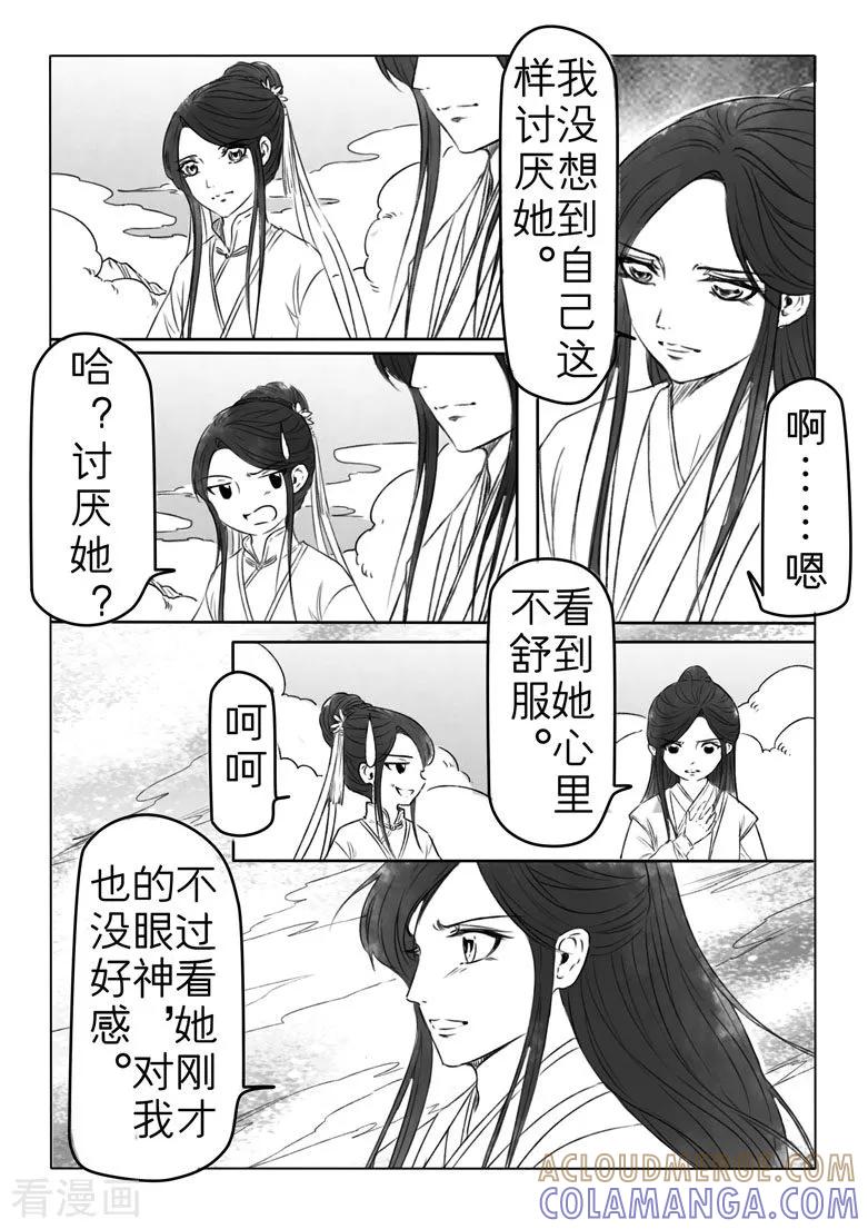 千心陵 第187话 第3页