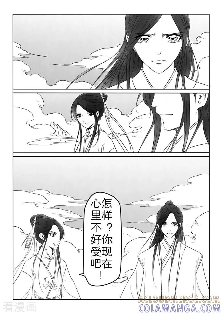 千心陵 第187话 第2页