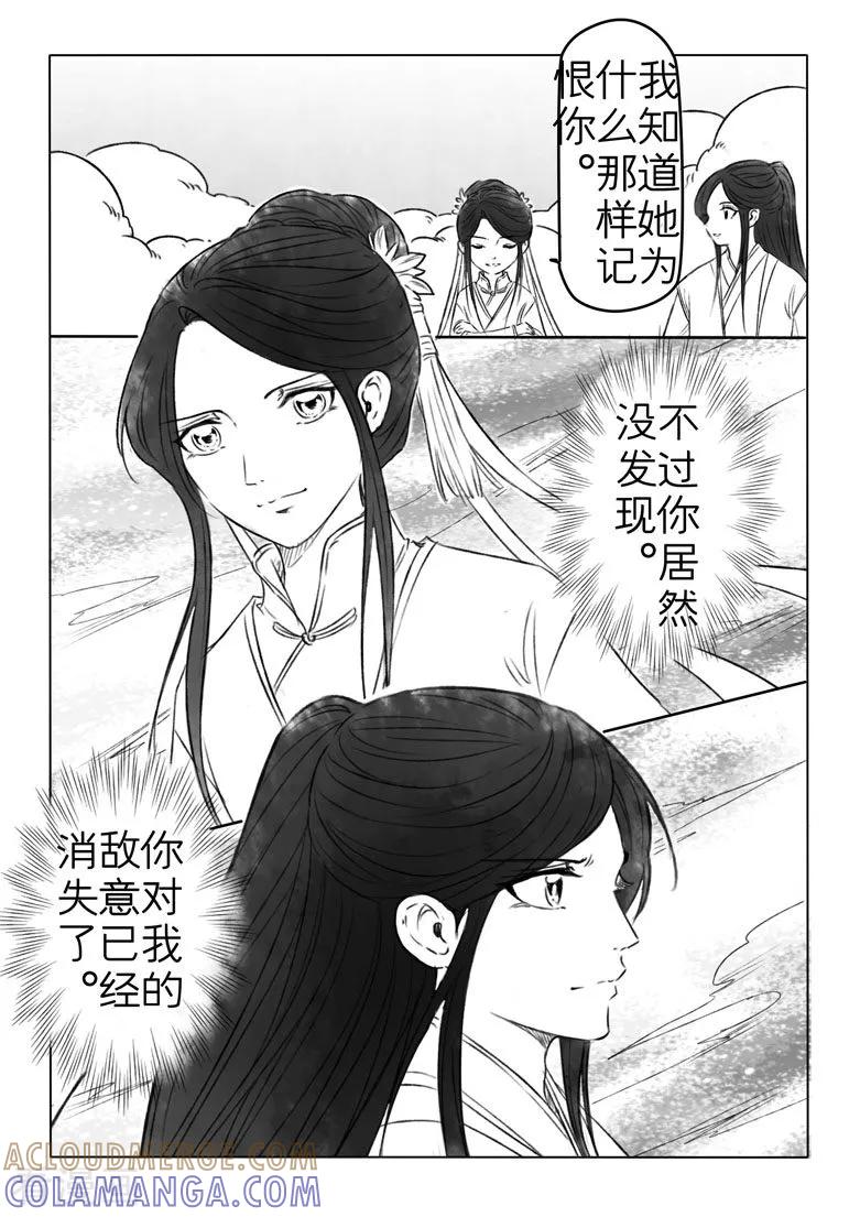 千心陵 第187话 第4页