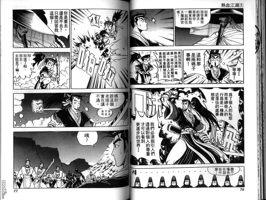 《热血江湖》第5卷 第38页