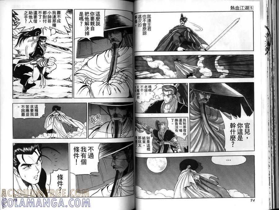 《热血江湖》第5卷 第37页