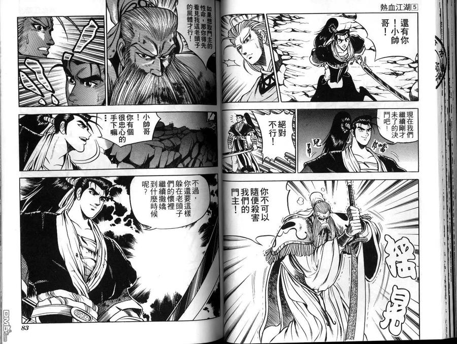 《热血江湖》第5卷 第41页