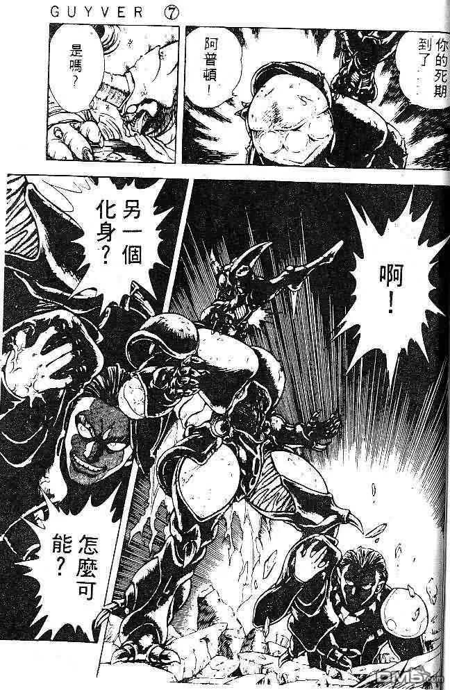 《强殖装甲凯普》第7卷 第135页