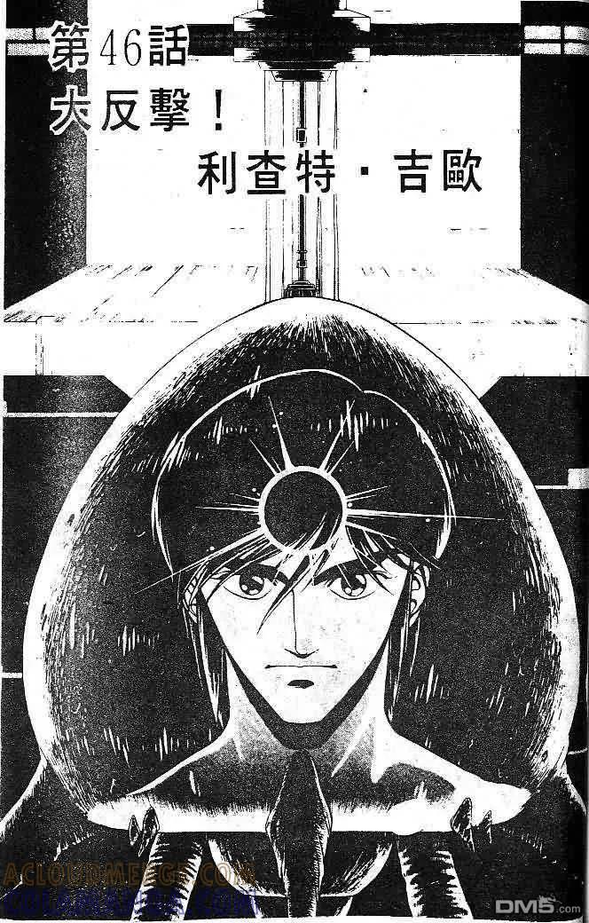 《强殖装甲凯普》第7卷 第141页