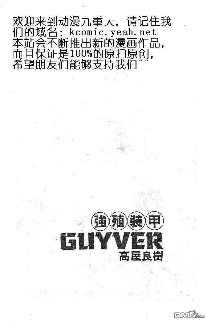 《强殖装甲凯普》第7卷 第140页