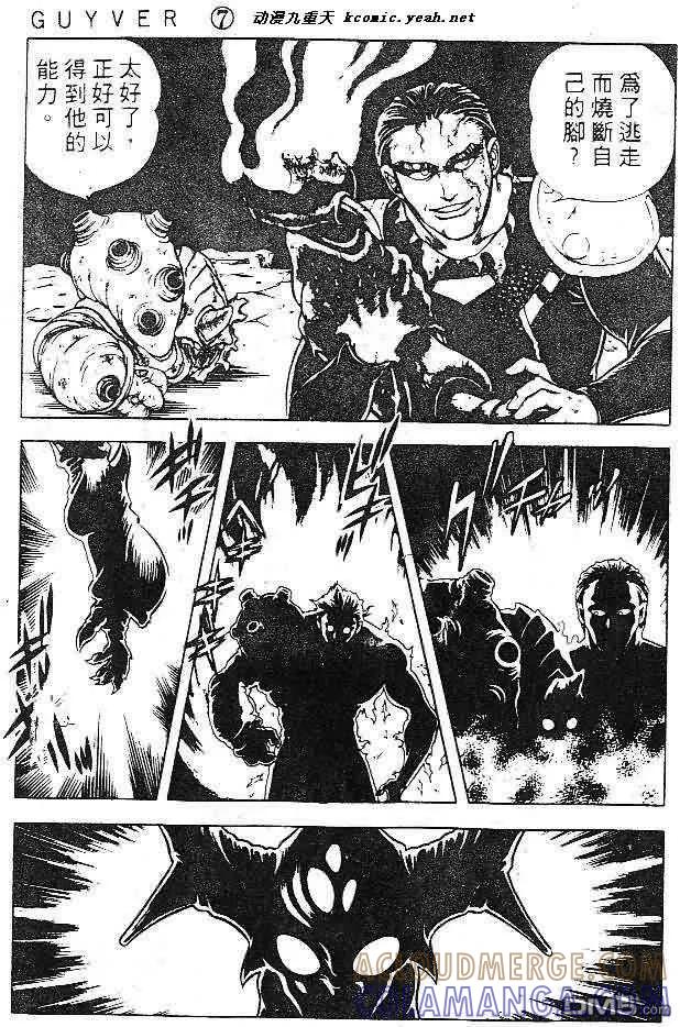 《强殖装甲凯普》第7卷 第137页