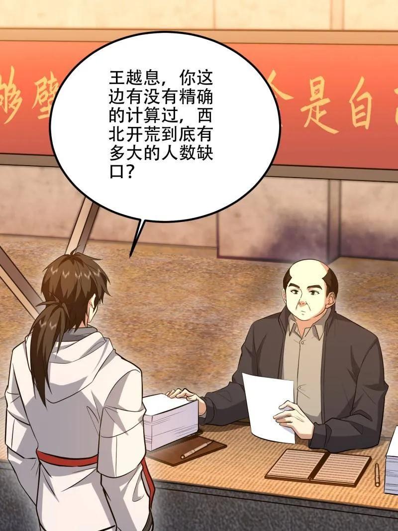 第一序列 第576话 575 第三件武器 第60页