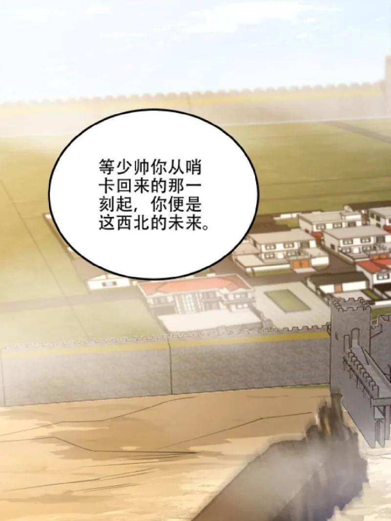 第一序列 第579话 578 西北的未来 第75页