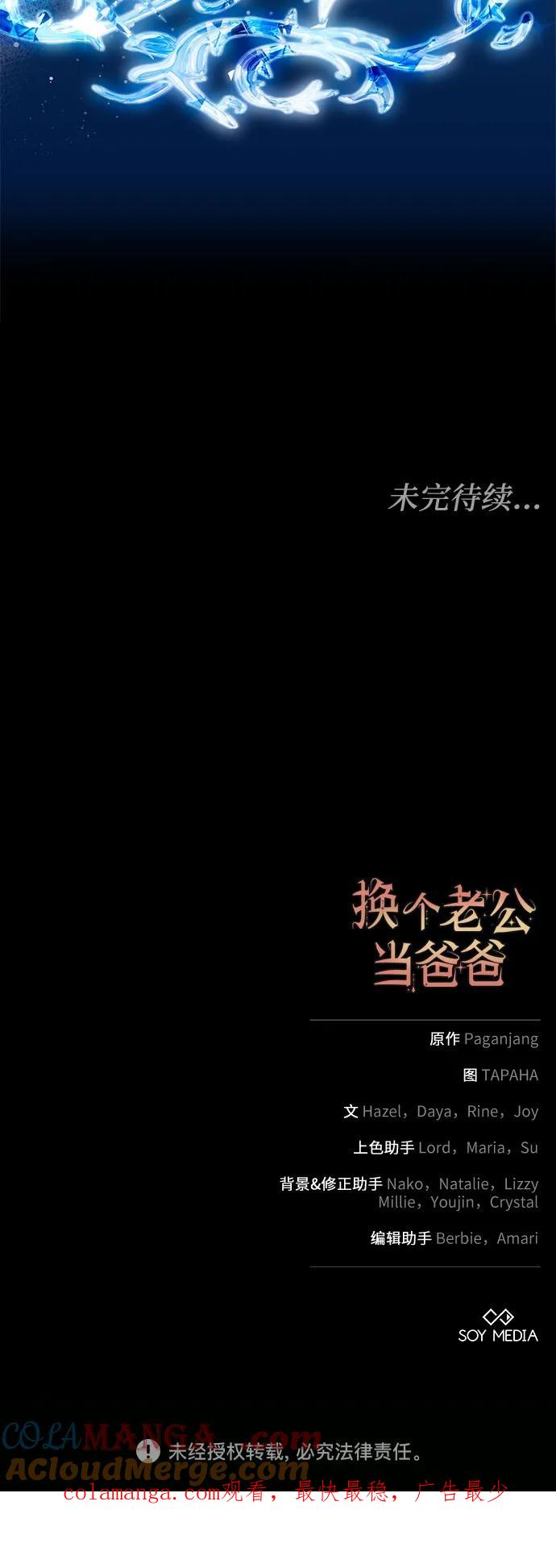 《换个老公当爸爸》第11话 第55页