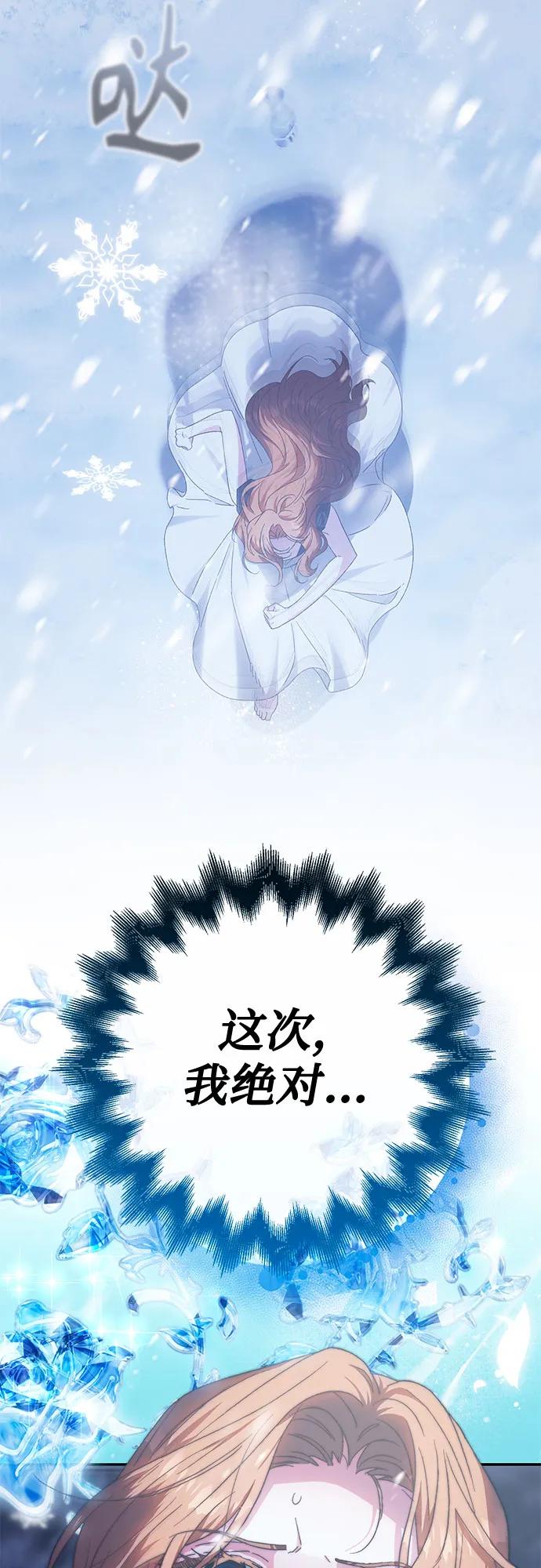 《换个老公当爸爸》第11话 第53页