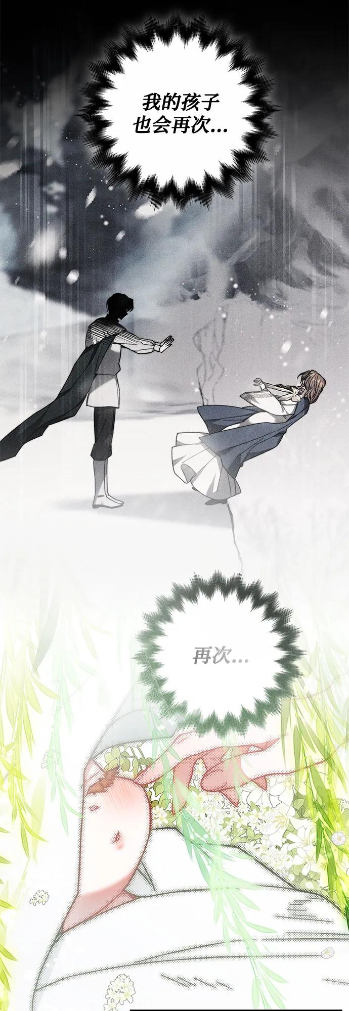 《换个老公当爸爸》第11话 第48页