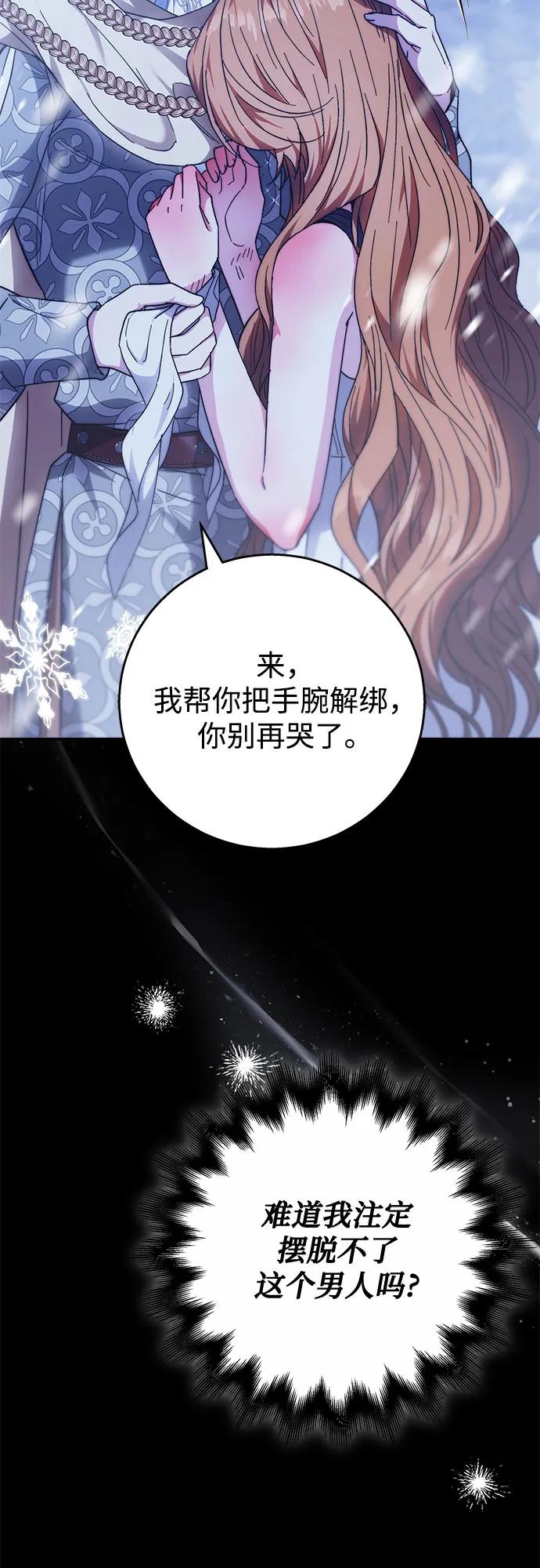 《换个老公当爸爸》第11话 第47页