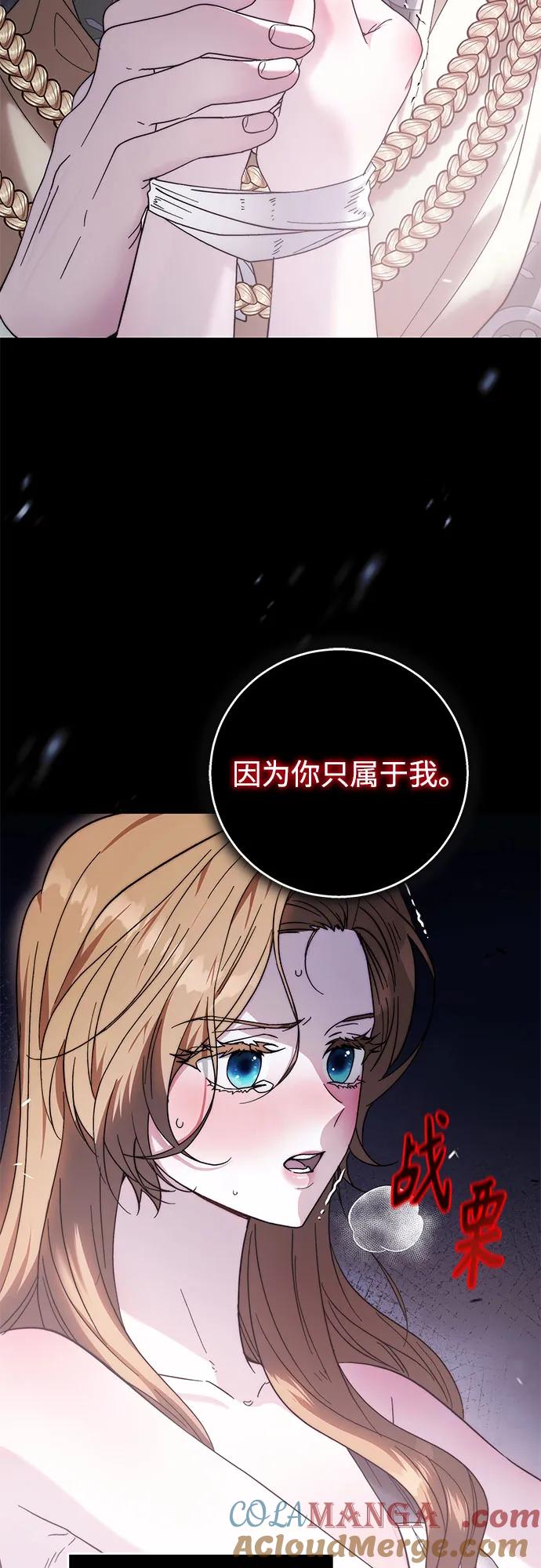 《换个老公当爸爸》第11话 第43页