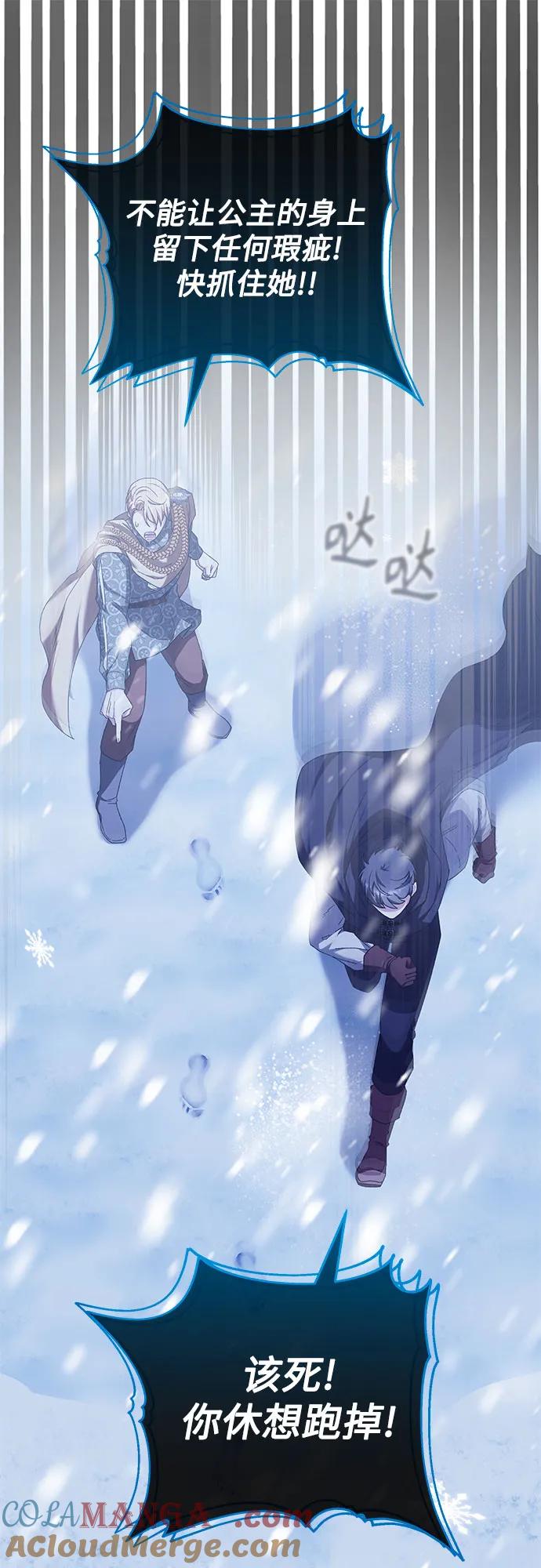 《换个老公当爸爸》第11话 第52页