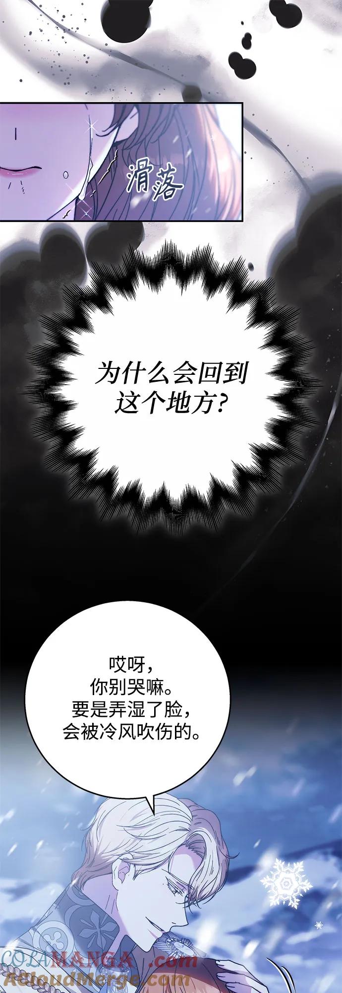 《换个老公当爸爸》第11话 第46页