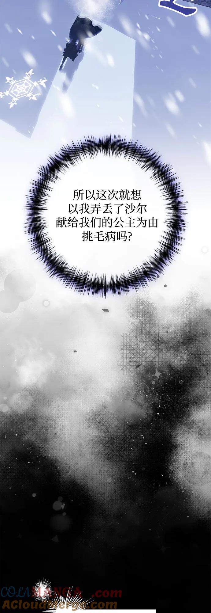 《换个老公当爸爸》第11话 第19页