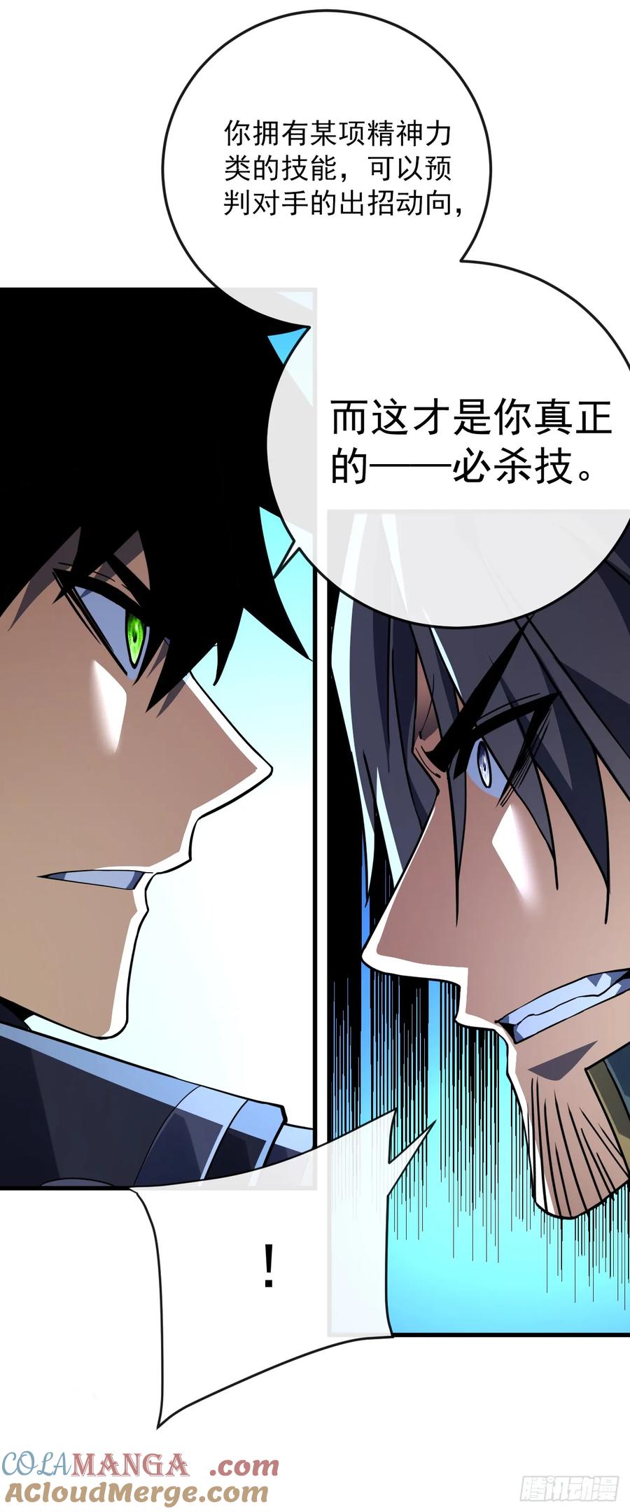 《命轮之主！当异变降临人间》第105话 太过自信的是你！ 第37页