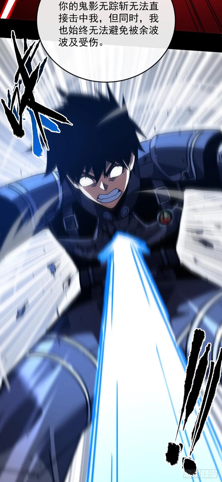 《命轮之主！当异变降临人间》第105话 太过自信的是你！ 第33页