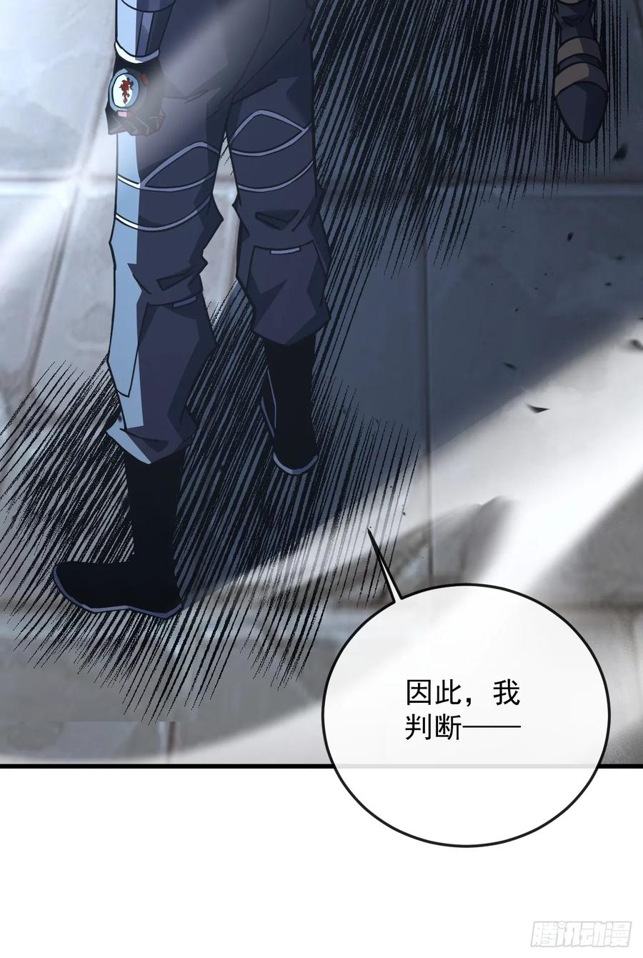 《命轮之主！当异变降临人间》第105话 太过自信的是你！ 第36页