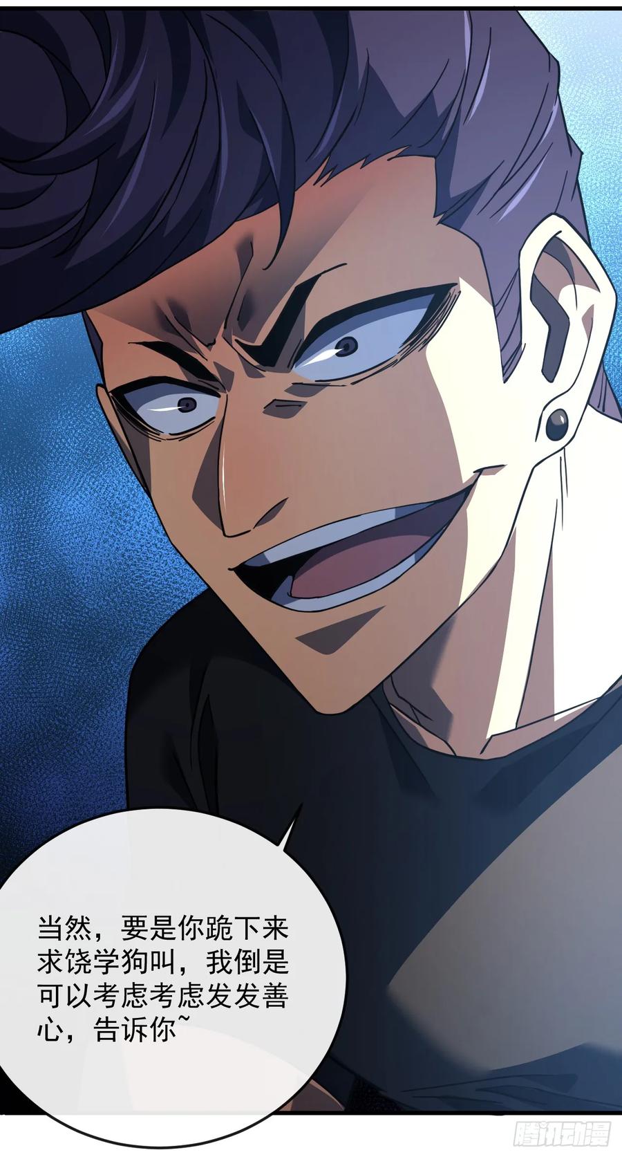 《命轮之主！当异变降临人间》第107话 我怕你受不起！ 第29页