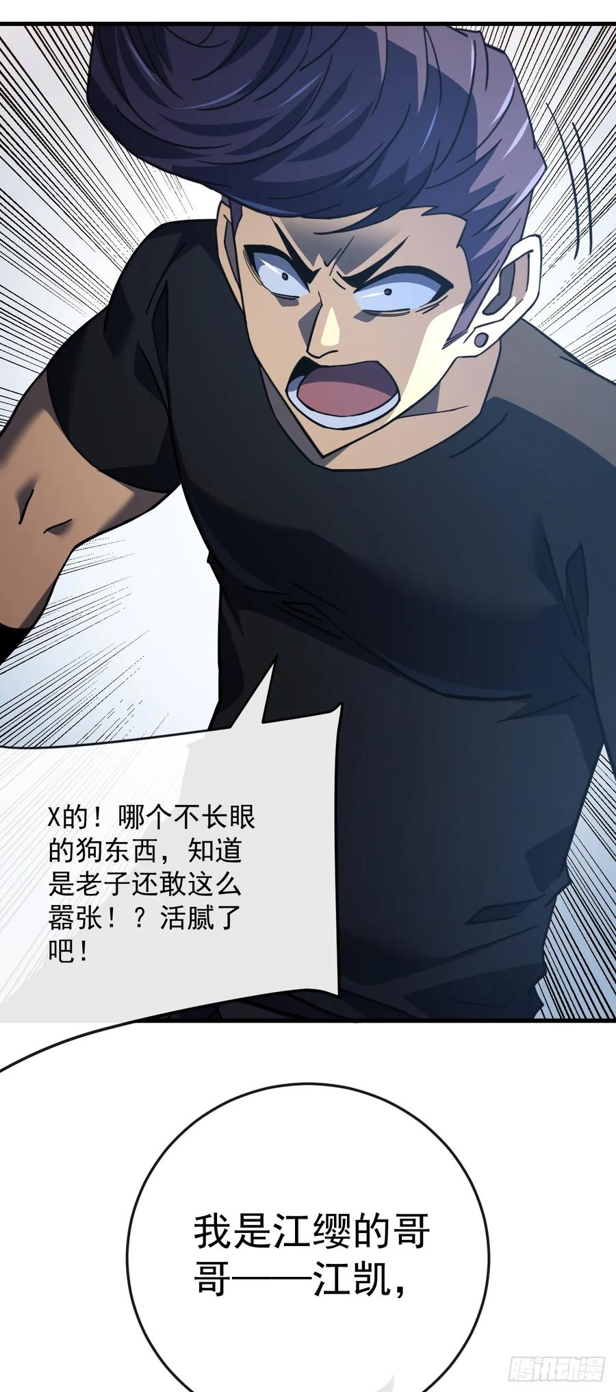 《命轮之主！当异变降临人间》第107话 我怕你受不起！ 第26页