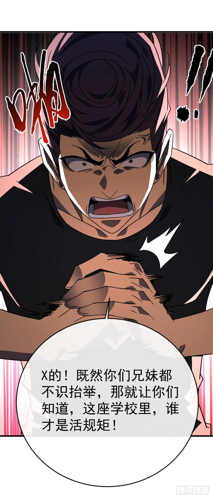 《命轮之主！当异变降临人间》第107话 我怕你受不起！ 第42页