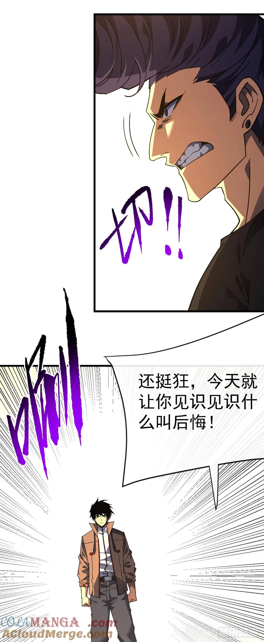 《命轮之主！当异变降临人间》第107话 我怕你受不起！ 第31页