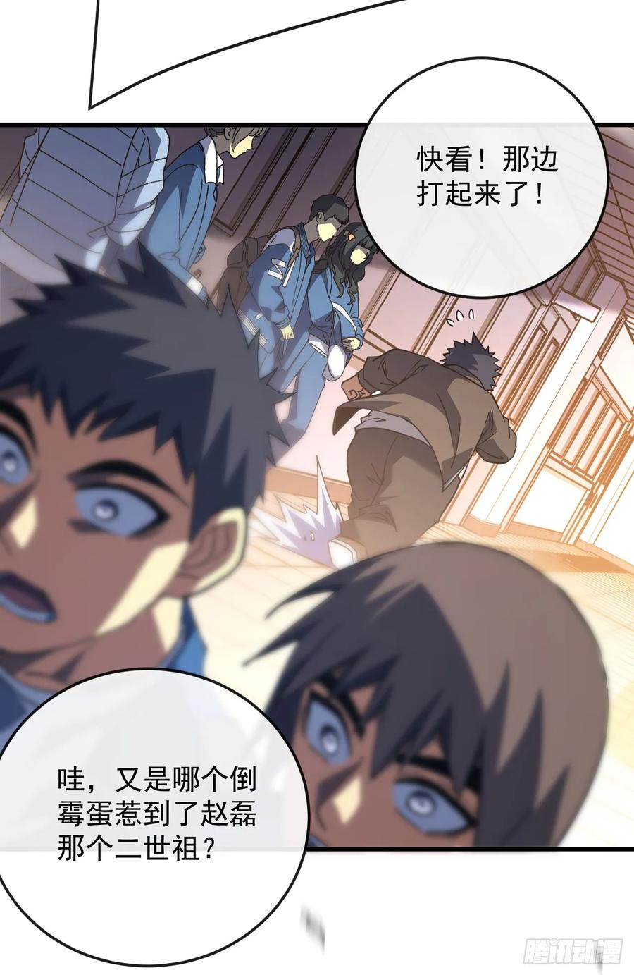 《命轮之主！当异变降临人间》第107话 我怕你受不起！ 第33页