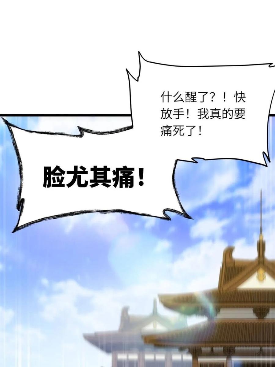 《开局签到荒古圣体》第101话 100.吊打杨盘 第8页