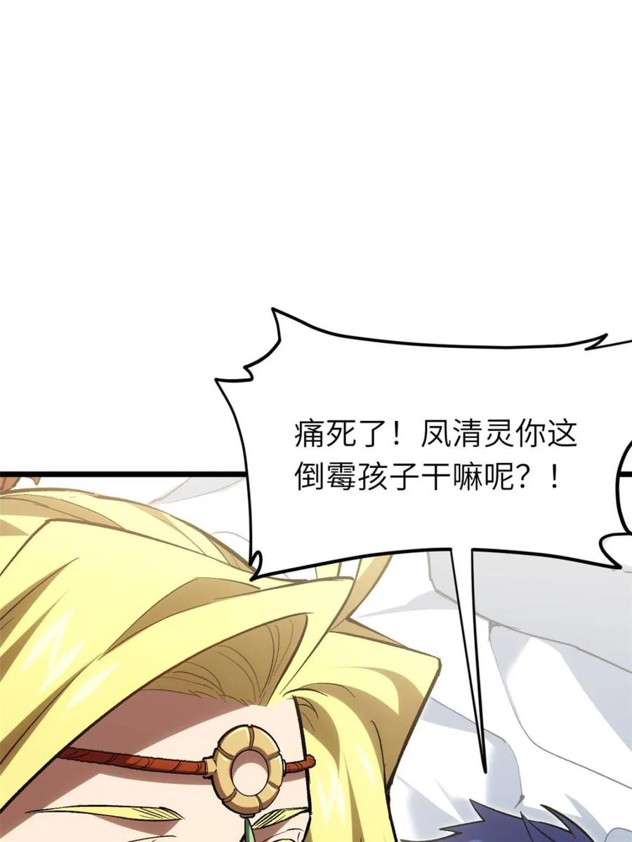 《开局签到荒古圣体》第101话 100.吊打杨盘 第6页