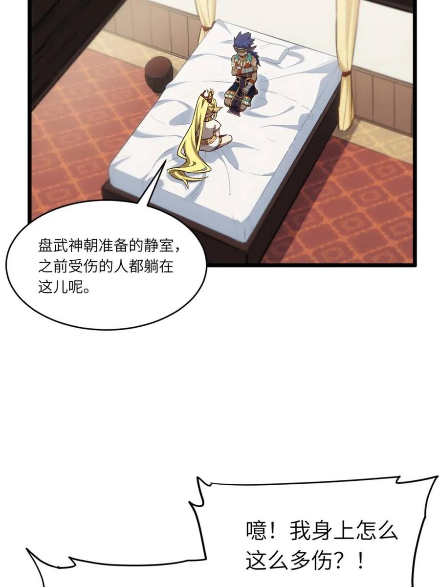 《开局签到荒古圣体》第101话 100.吊打杨盘 第10页