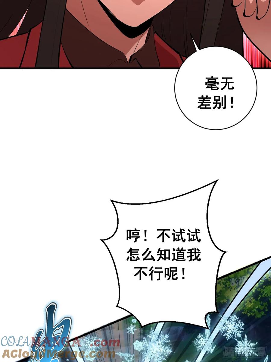 《我靠后宫征服世界》第24话：她是我的女人 第16页