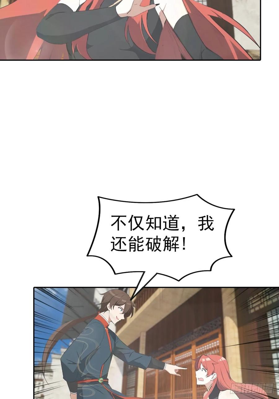 修仙归来在校园 第二季 - 第167话 妖艳魔女的秘密 - 第29张图