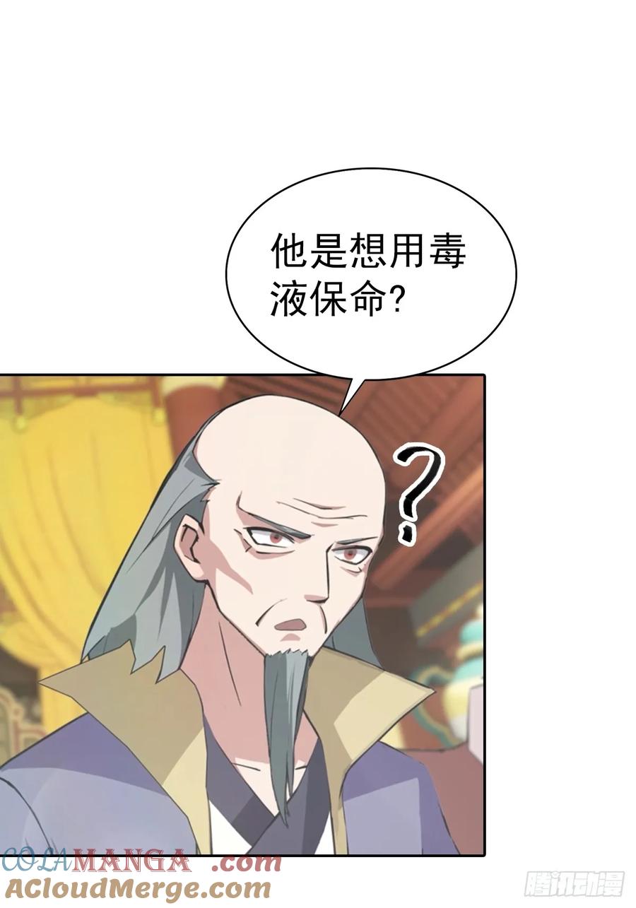 修仙归来在校园 第二季 - 第167话 妖艳魔女的秘密 - 第10张图