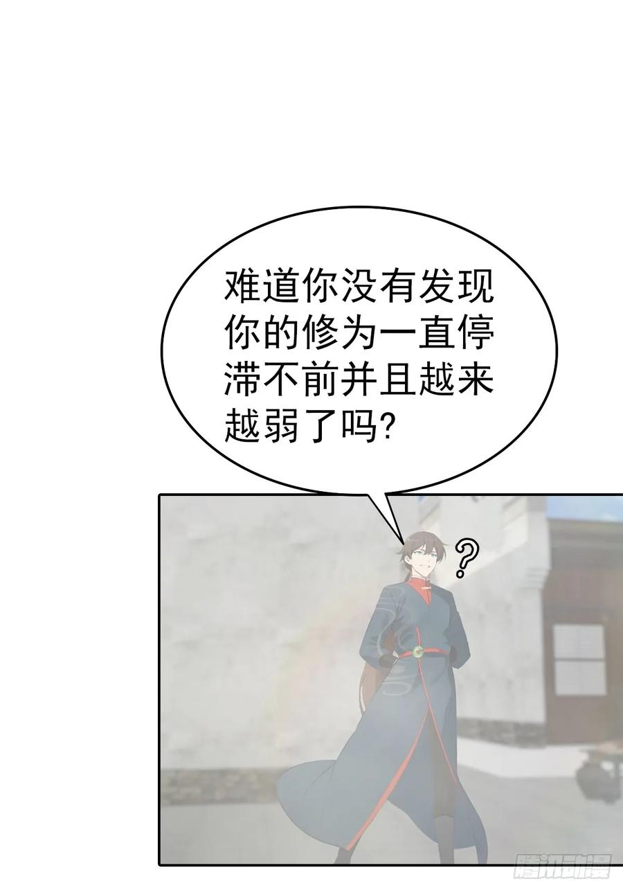 修仙归来在校园 第二季 - 第167话 妖艳魔女的秘密 - 第27张图