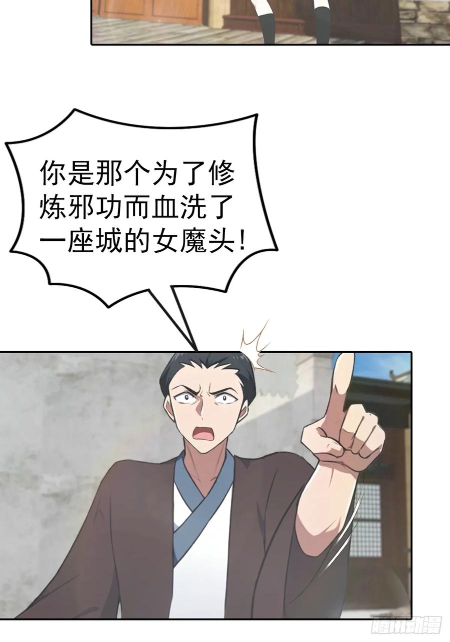 修仙归来在校园 第二季 - 第167话 妖艳魔女的秘密 - 第18张图