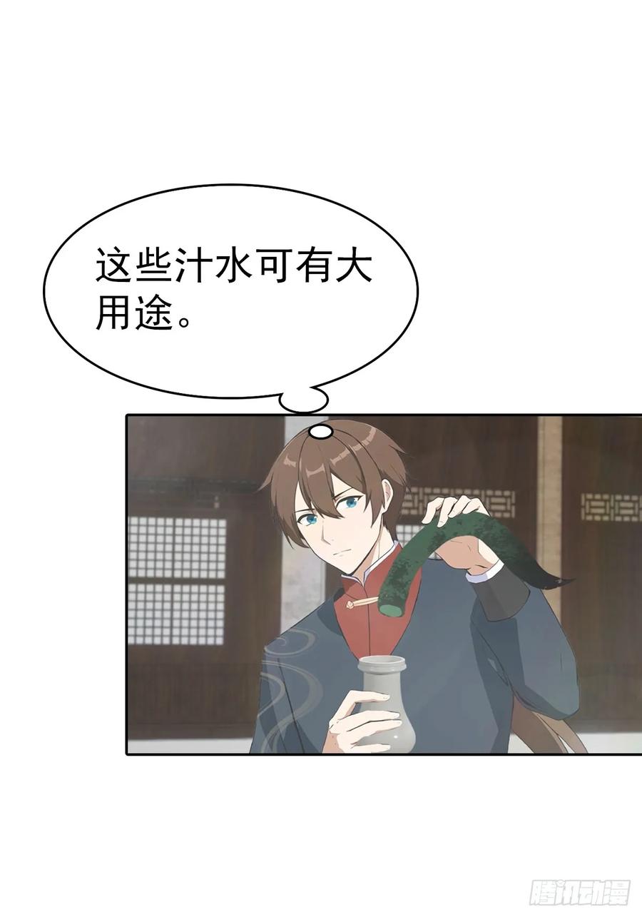 修仙归来在校园 第二季 - 第167话 妖艳魔女的秘密 - 第9张图