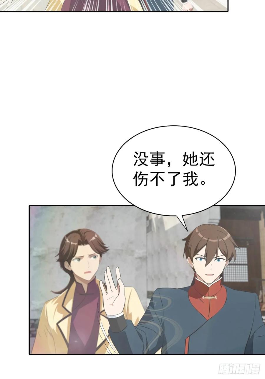 修仙归来在校园 第二季 - 第167话 妖艳魔女的秘密 - 第21张图