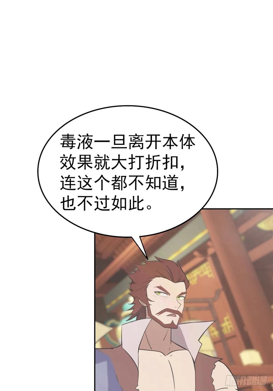 修仙归来在校园 第二季 - 第167话 妖艳魔女的秘密 - 第11张图